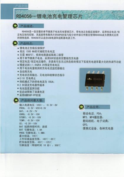 供应RD4056-锂电池管理芯片