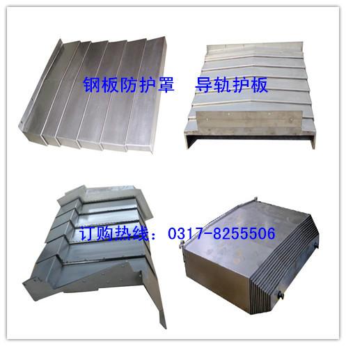 供应龙门铣镗床钢板防护罩
