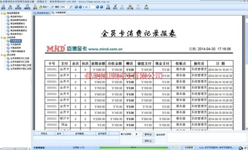供应双江县超市会员管理系统，双江县超市会员管理系统维修