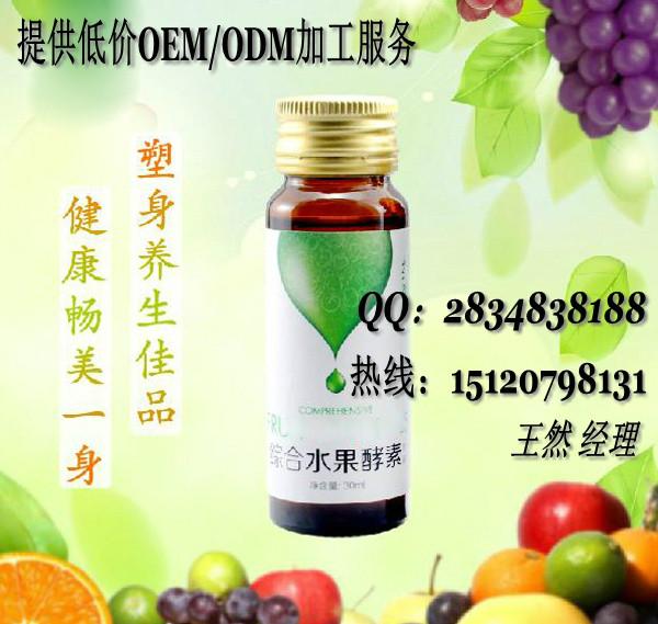 30ml果味酵素饮品OEM，上海酵素饮品OEM贴牌厂家