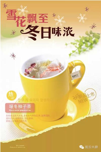 供应提拉米酥蛋糕店加盟新品推荐暖冬柚子茶