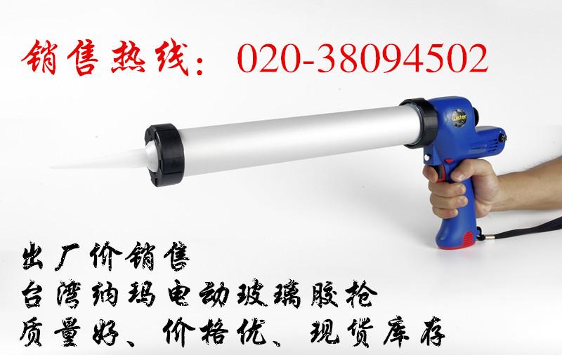 供应台湾纳玛NAMA充电式玻璃打胶枪 