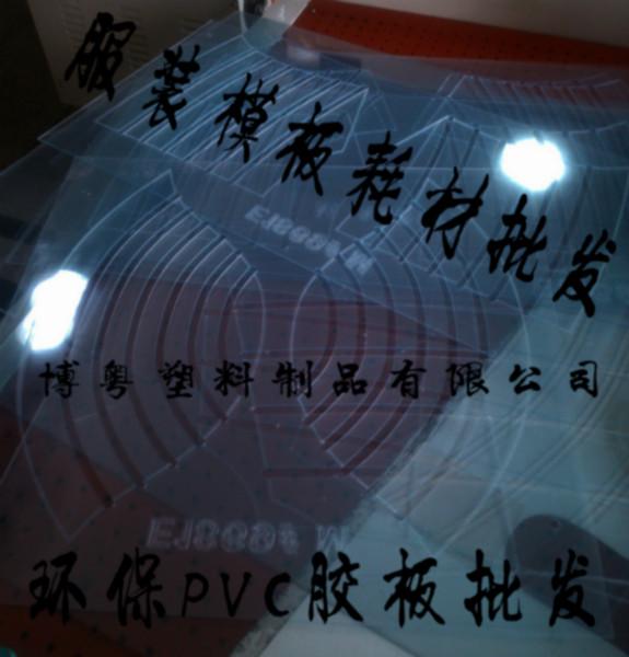 透明PVC片材服装模板专用T0.5批发
