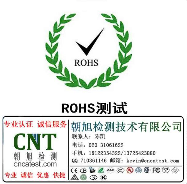 供应番禺电视机CE认证CCC认证FCC认证ROHS认证UL认证广州