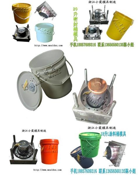 14L涂料桶模具14L涂料桶模具 塑料注塑浙江模具  15L涂料桶模具