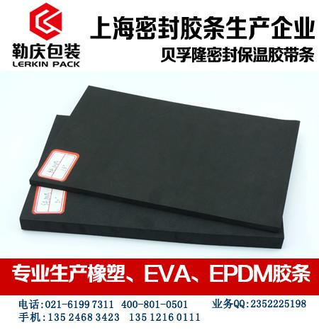 上海闵行厂家供应EVA泡棉自粘胶条批发