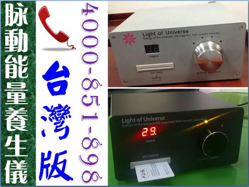 供应台湾版脉动能量养生仪-最新极品中医经络体控电疗仪-酸碱平衡仪