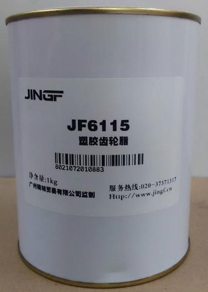供应JF61115塑胶齿轮脂