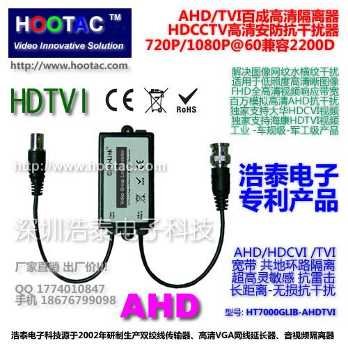 供应浩泰AHD/HDTVI/CVI抗干扰滤波器/百万模拟高清隔离器