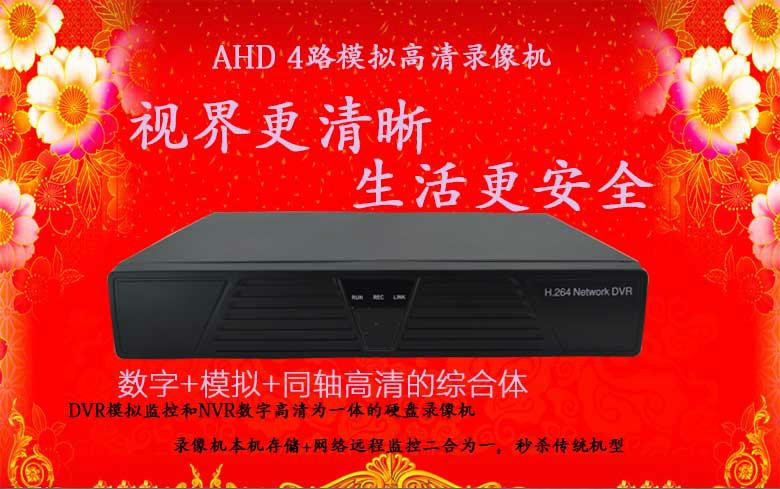 供应4路AHD网络硬盘录像机监控主机ADVR  手机远程 P2P