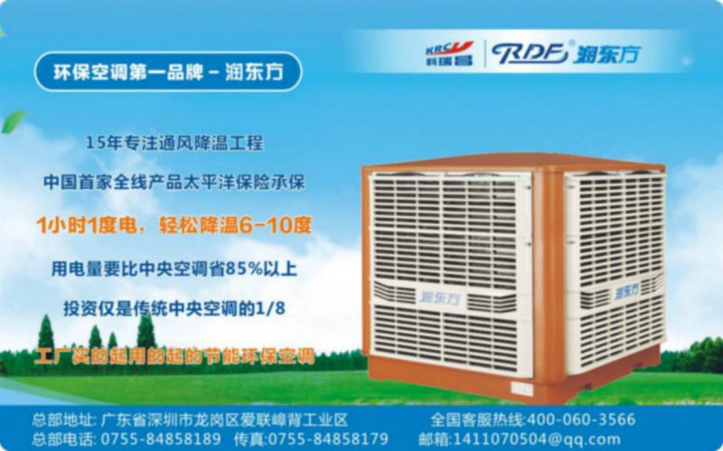 深圳科瑞昌环保空调RDF-30厂家直供冷风机水冷空调节能环保空调图片
