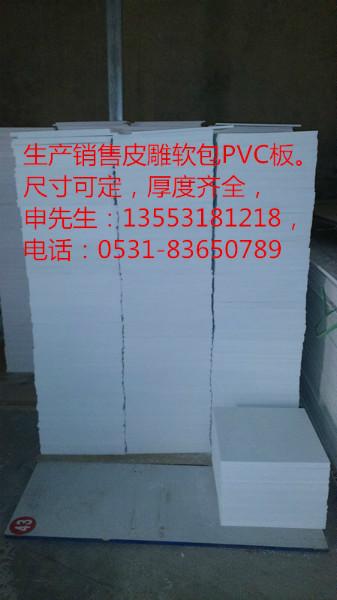供应生产销售PVC皮雕软包专业背板图片