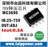 0.5A高耐压48-70V降压电源芯片批发
