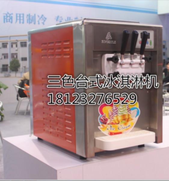 供应资阳冰淇淋机资阳冰激凌机多少钱一台