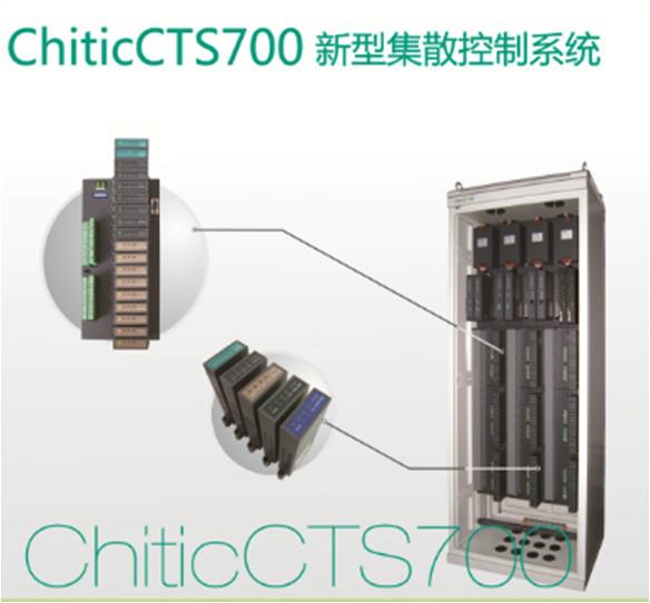 TKChiticCTS700新型集散控制系统批发