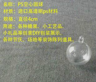 4CM透明塑料球/圣诞球/节庆装饰球批发