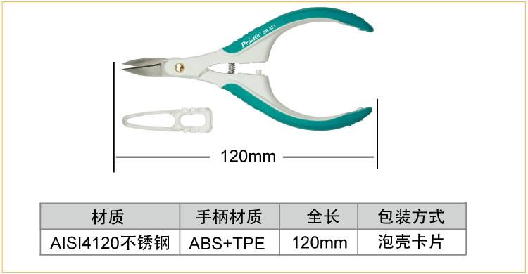 供应宝工SR-333微型精密剪刀美发剪刀 线路板剪刀电子剪