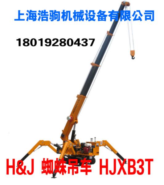 供应微型狭窄空间履带式蜘蛛吊车HJXB3T