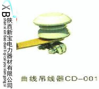 供应曲线吊线器CD-001