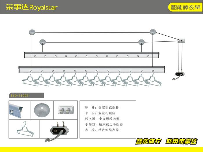 供应荣事达智能晾衣架RSD-61009 诚招全国加盟代理商