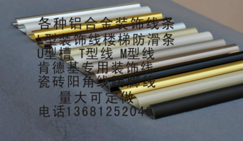 北京铝合金收口条铝合金阳角线批发