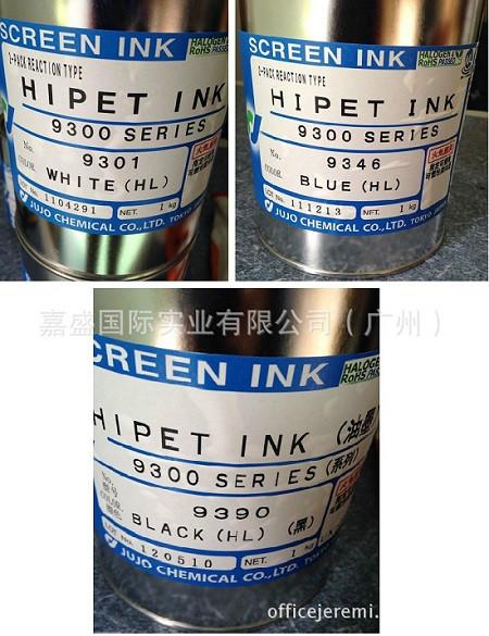 供应日本十条热硬化型油墨9300系列 HIPET油墨