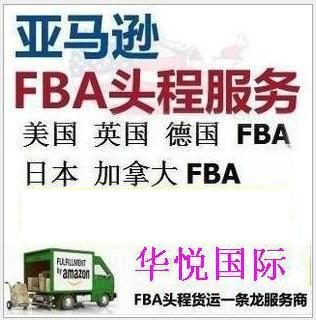 供应深圳英国亚马逊FBA头程物流深圳英国亚马逊头程货运公司电话