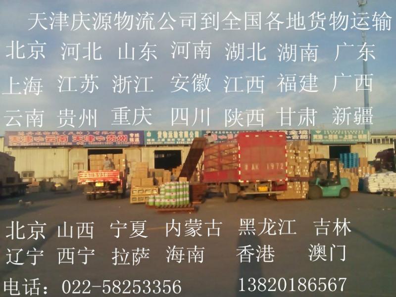 供应物流专线托运天津到南京、无锡、苏州、常州、南通、扬州专线托运服务