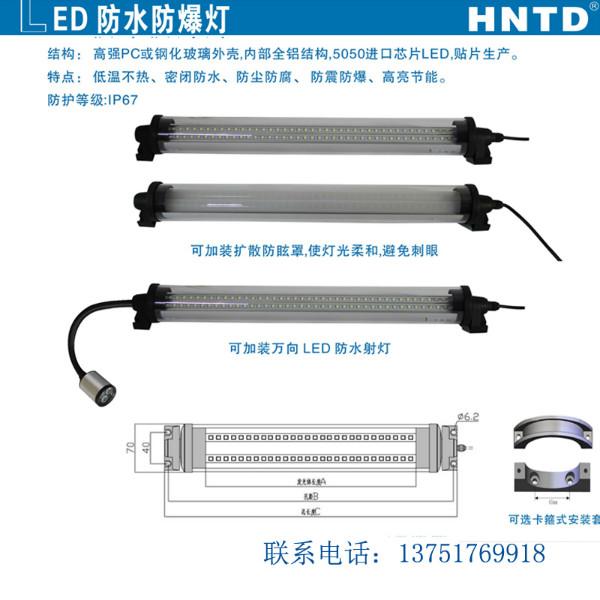 供应TD40-4W系列LED机床防爆灯