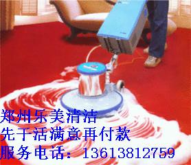 郑州家政公司开荒保洁地毯清洗乐美清洁