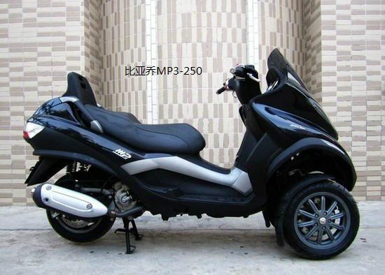 供应 踏板摩托车比亚乔MP3-250摩托车