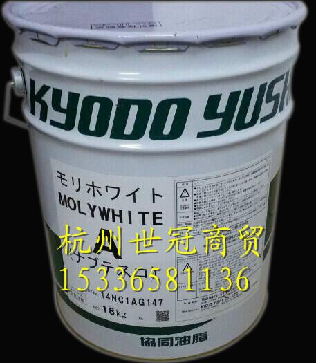 供应MOLYWHITEA协同润滑脂 KYODO YUSHI润滑脂MOLYWHITE A润滑脂 18KG