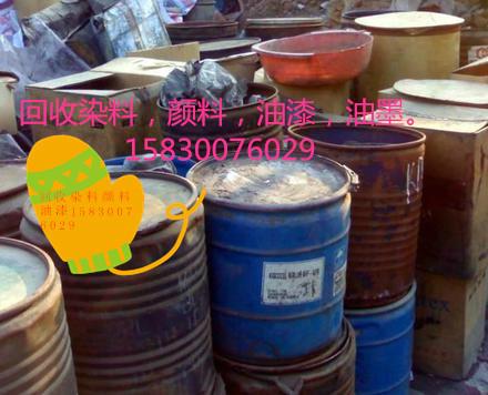 供应龙游回收染料，浙江回收油漆价格，杭州回收颜料价格