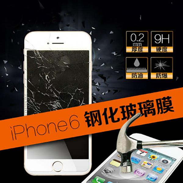 iPhone6防窥钢化玻璃膜苹果专用膜批发