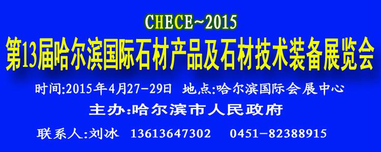 供应2015第15届哈尔滨装备制造业博览会