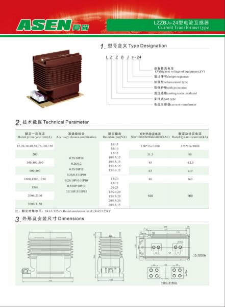 供应LZZBJ9-24型电流互感器，乐清夏森高压互感器厂家直销