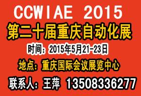 供应2015第二十届重庆智能化机器人展