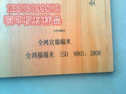 供应北京纸箱喷码机板材喷码机生产批发