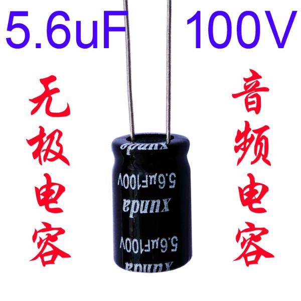 供应5.6uf100v无极性电解电容音频电容 高音分频器专用电容