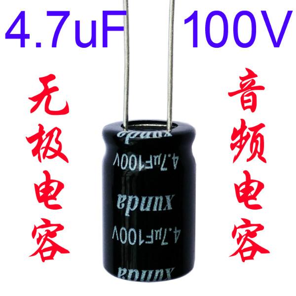 供应4.7uf100v无极性电解电容音频电容 分频器专用电容