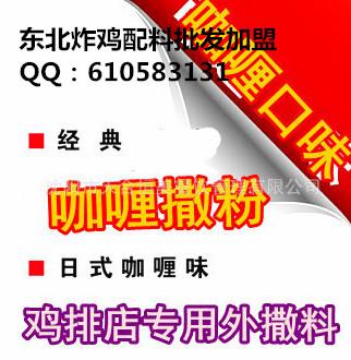 供应川香辣椒撒粉香酥鸡排轰炸大鱿鱼撒料批发加盟