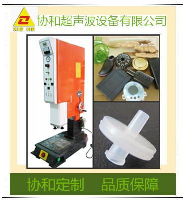 东莞市超声波分体焊接机厂家供应超声波分体焊接机 进口超声波代理 自动超声波焊接机