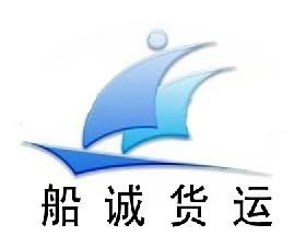 广州市集装箱船诚货运代理有限公司