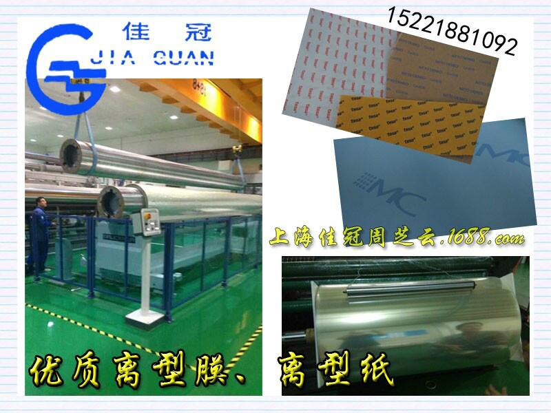 供应离型纸(印刷)、上海离型纸厂家报价、上海佳冠离型纸供应商