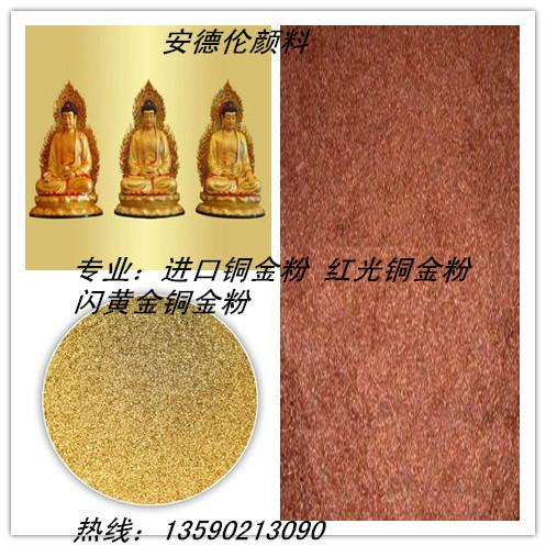 深圳市丝网印刷专用铜金粉|青金粉 红金粉厂家