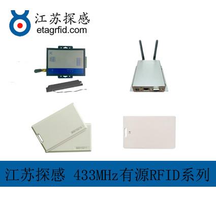 供应江苏探感433MHz有源RFID系列