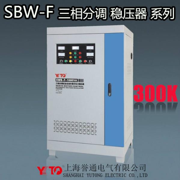 供应三相分调300KVA,三相分调SBW-F稳压器,SBW-300K