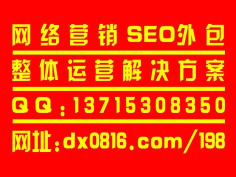 惠州网络营销企业外包_SEO搜索优化批发