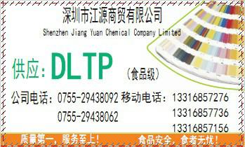 供应厂家批发优质DLTP，DLTP价格，DLTP广东总代理，产品说明