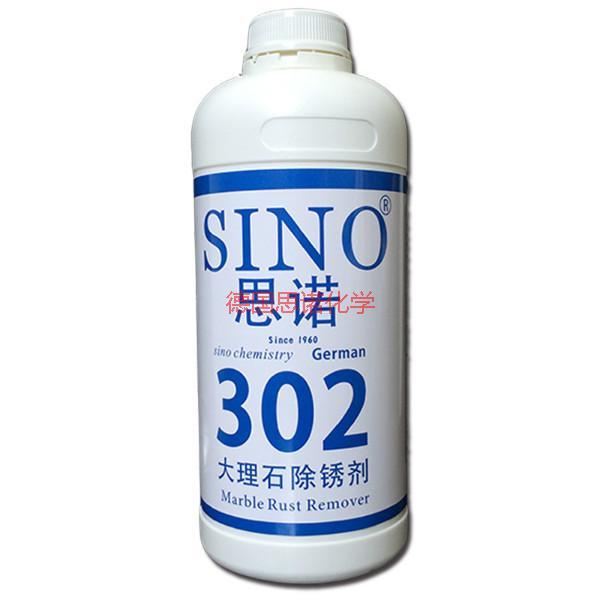 供应大理石除锈剂SINO-302